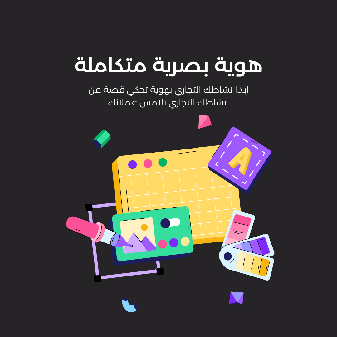 خدمة تصميم الهوية البصرية