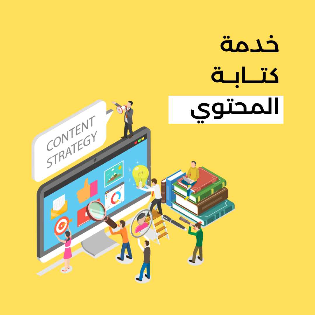 كتابة المحتوى